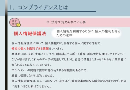 分割版-➁【2025年度】モラル＆コンプライアンス研修資料_修正版（法務リスク管理)