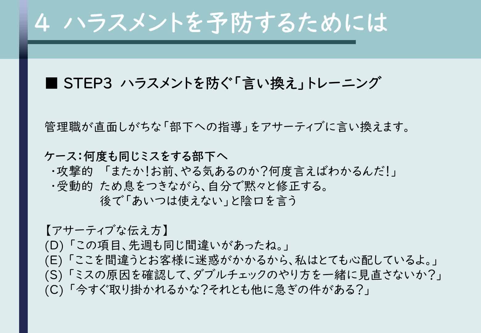 分割版-②【2025年度】管理者向けハラスメント研修資料_20260203